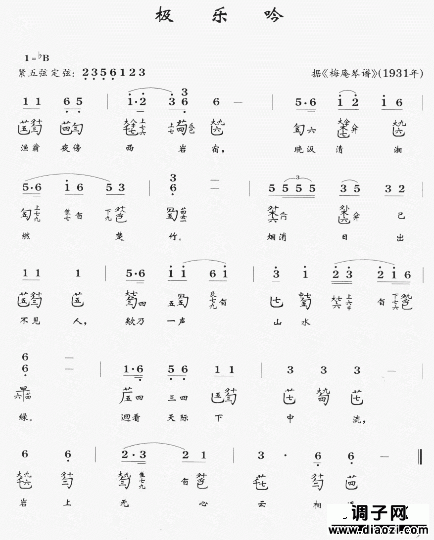 极乐吟(古琴曲)