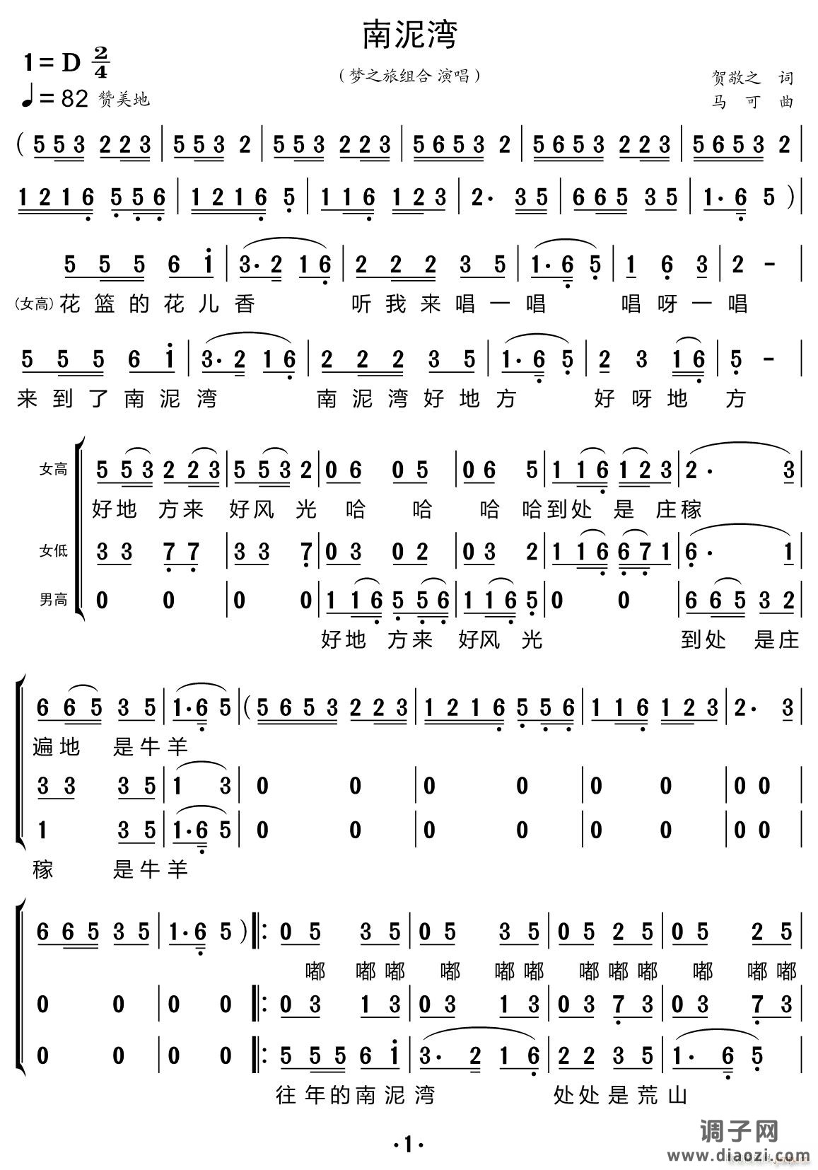 南泥湾（合唱谱）