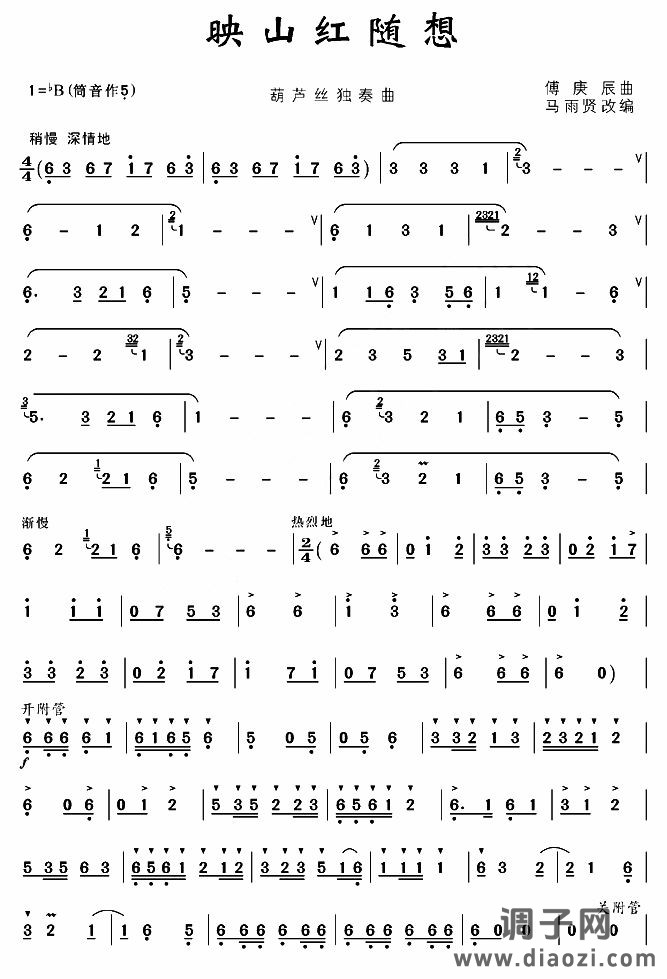 映山红随想（葫芦丝谱）