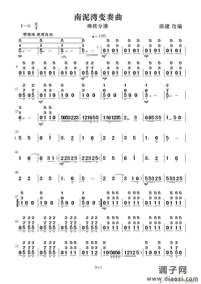 南泥湾（民乐合奏）总谱