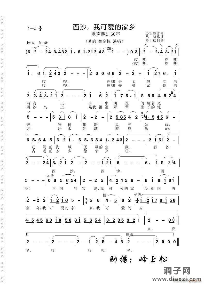 西沙 我可爱的家乡歌声飘过60年