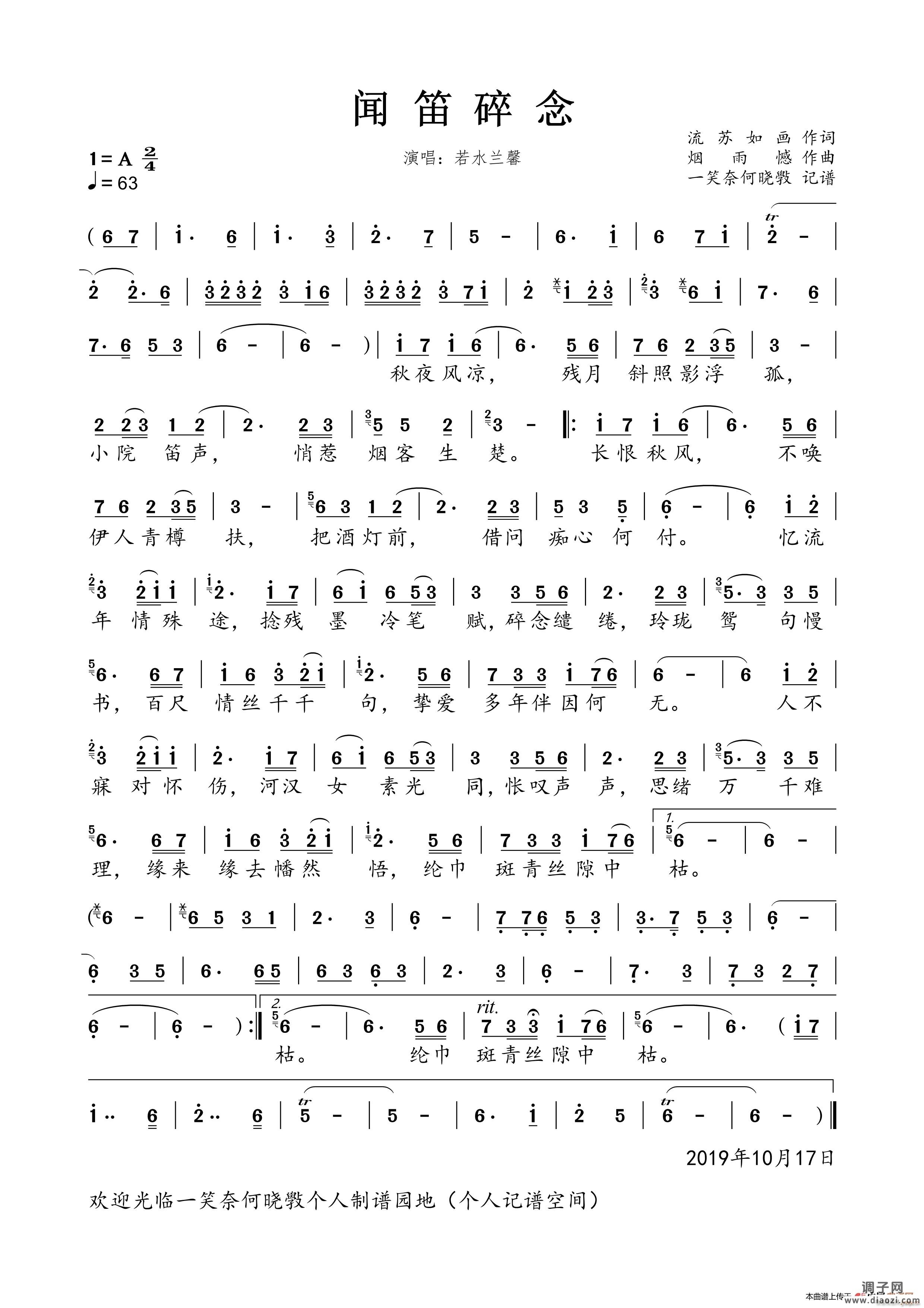 闻笛碎念（女版）