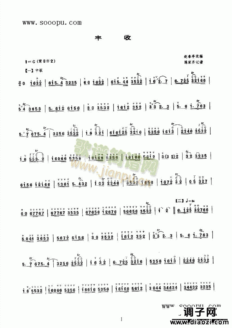 丰收 民乐类 唢呐