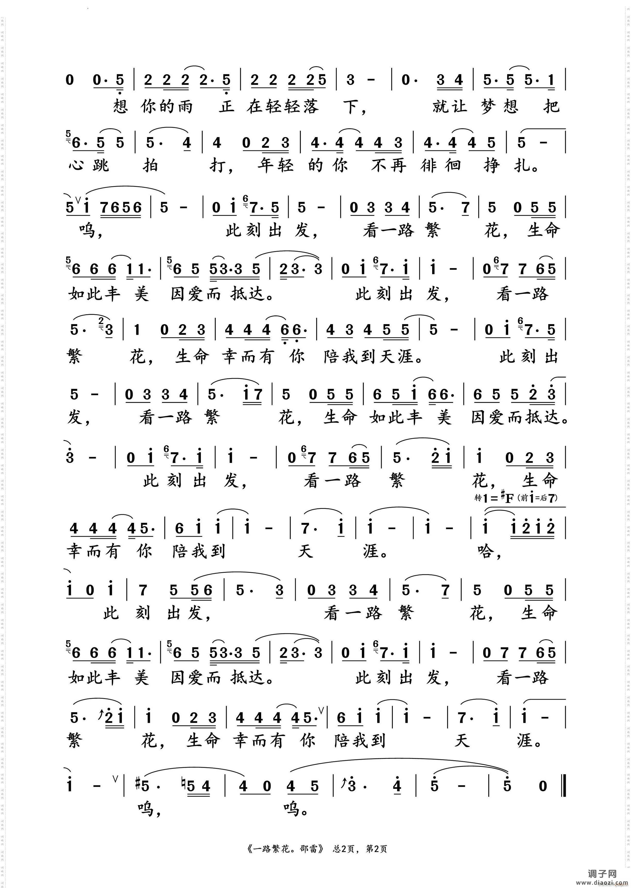 一路繁花邵雷 演唱谱