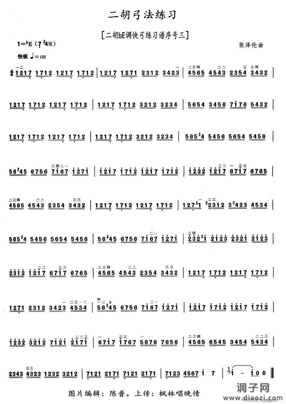 二胡弓法练习（二胡bE调快弓练习谱序号三）