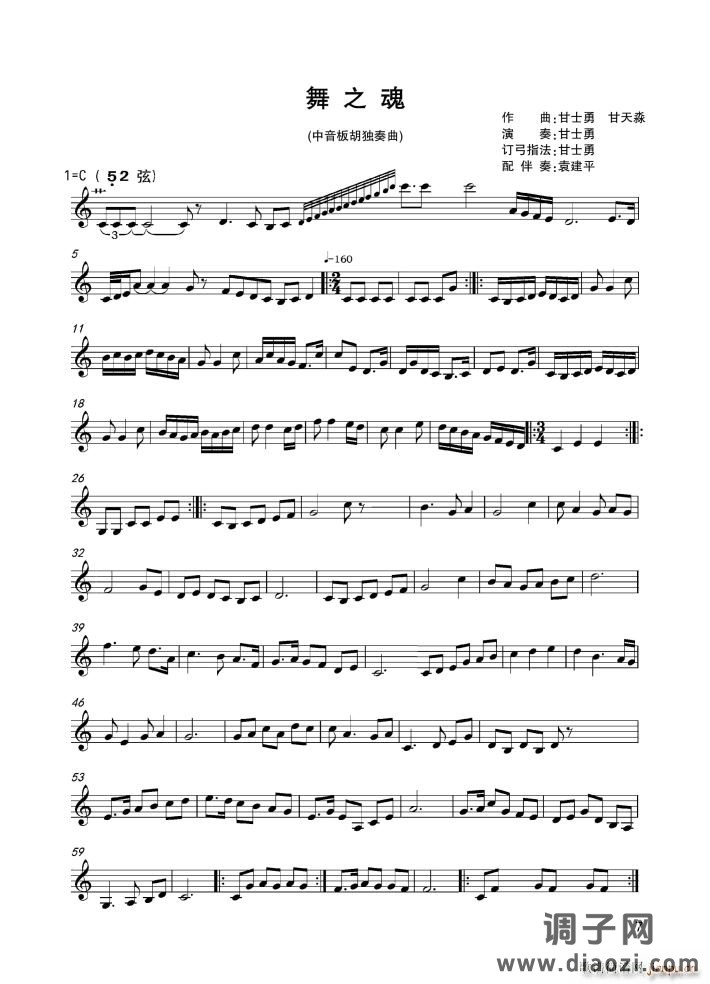 舞之魂(中音板胡、)