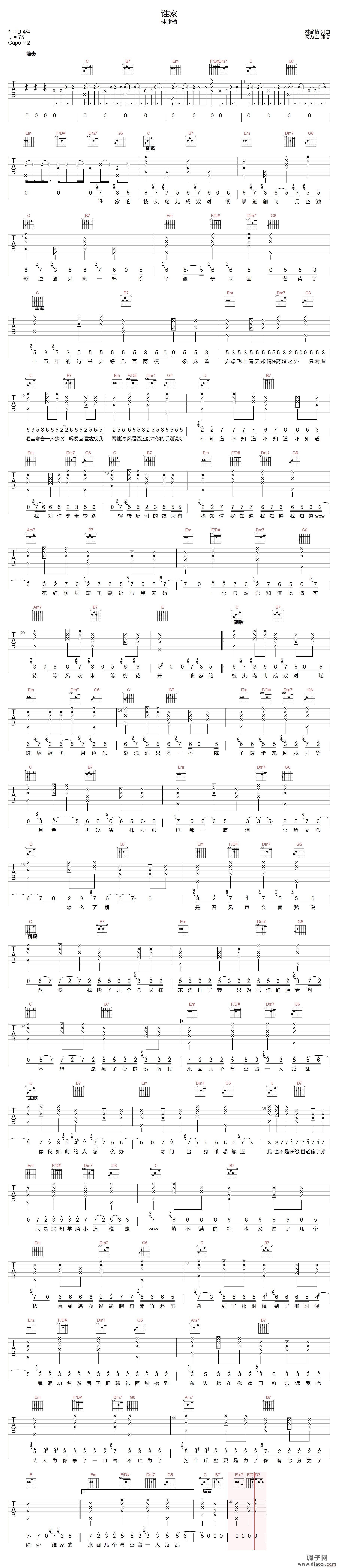 谁家 ( C调指法原版编配)