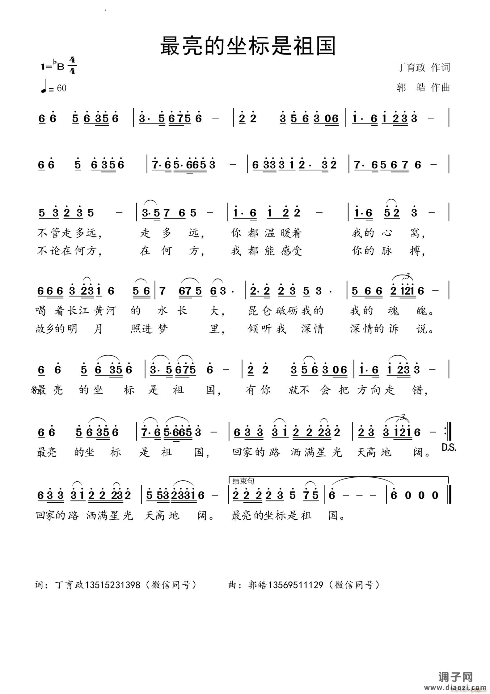 最亮的坐标是祖国