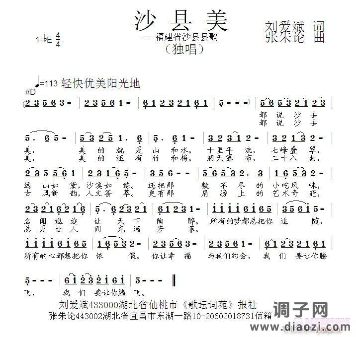 沙县美  刘爱斌 词  张朱论 曲