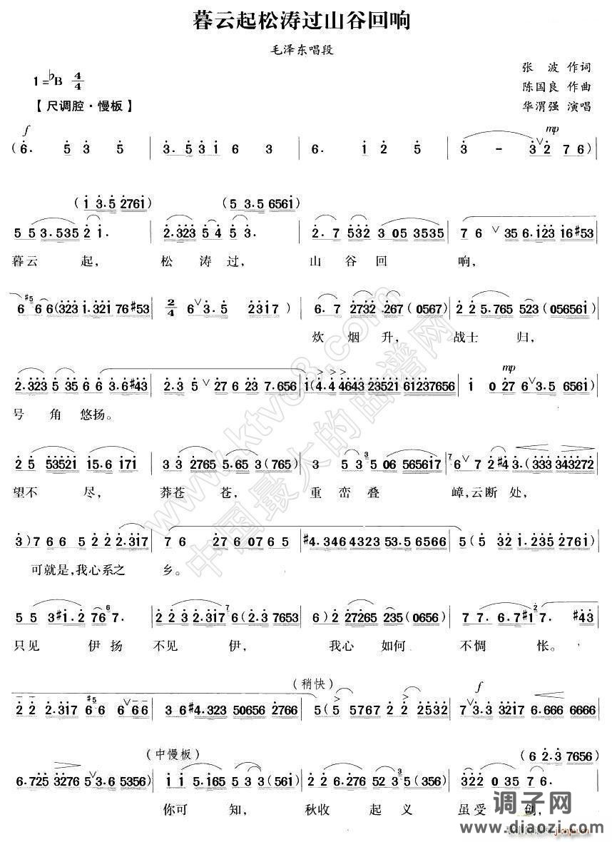 暮云起松涛过山谷回响（《 与杨开慧》 唱段）