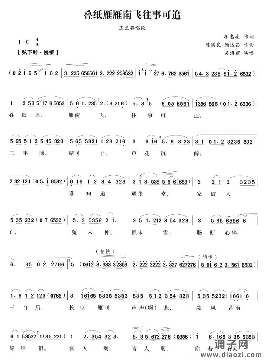叠纸雁雁南飞往事可追（越剧唱段)