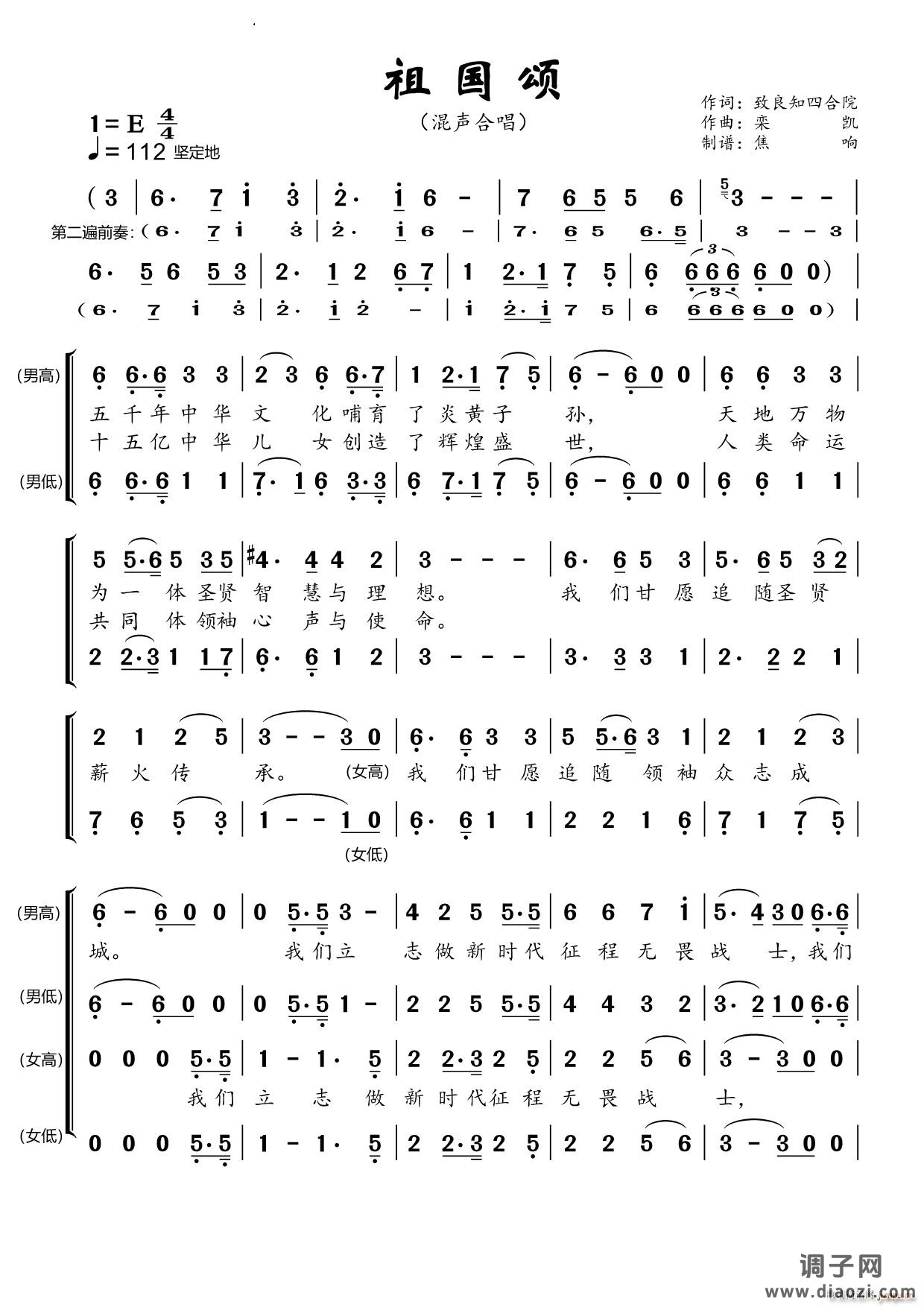 祖国颂混声合唱