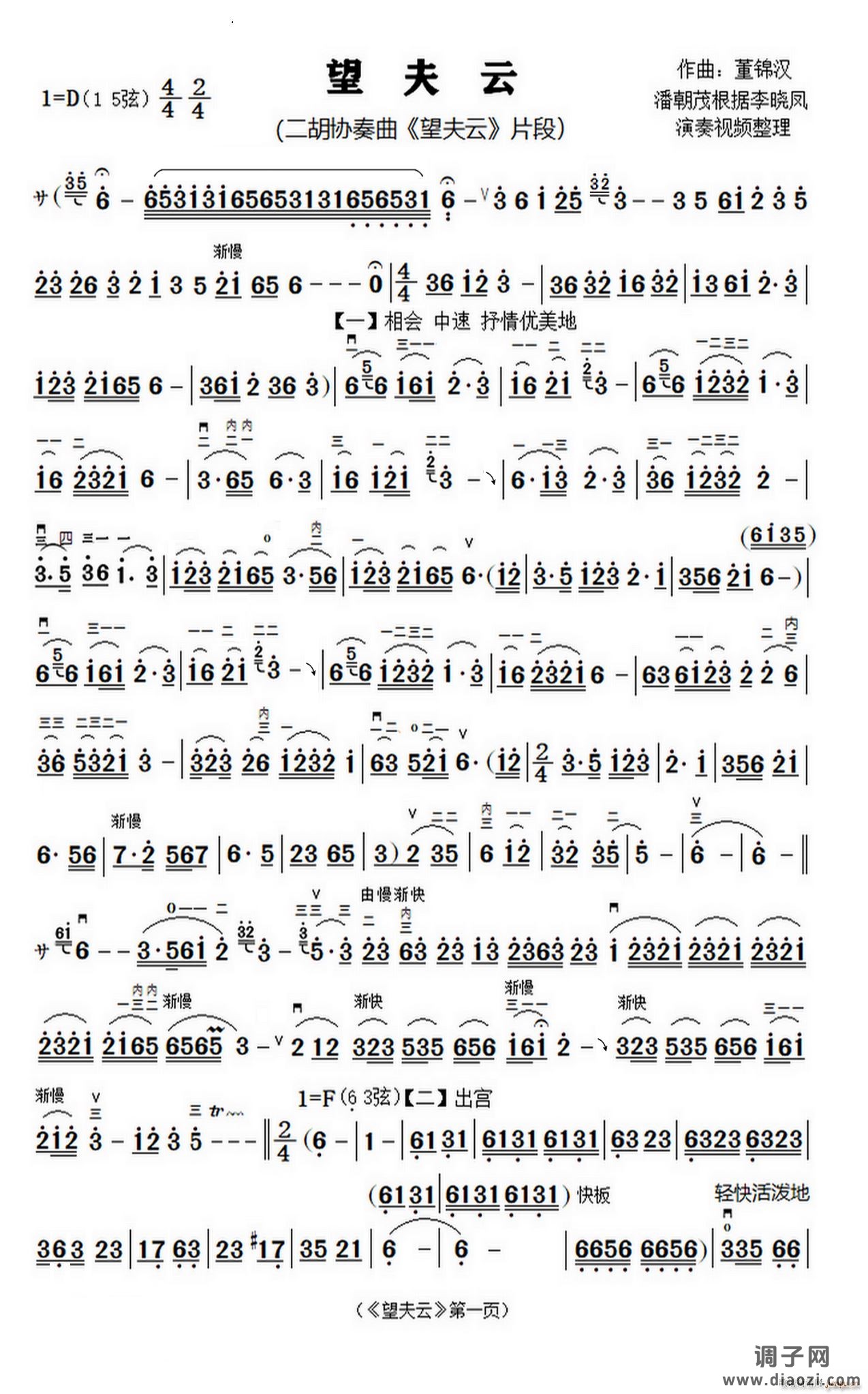 望夫云 第1二胡协奏曲 二胡独奏片段