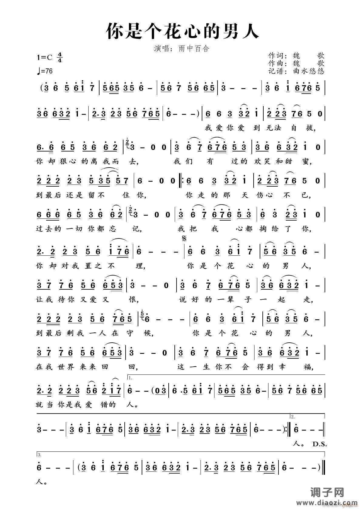 你是个花心的男人