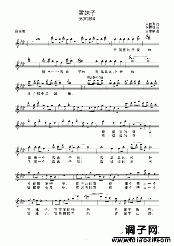 雪妹子（线谱）