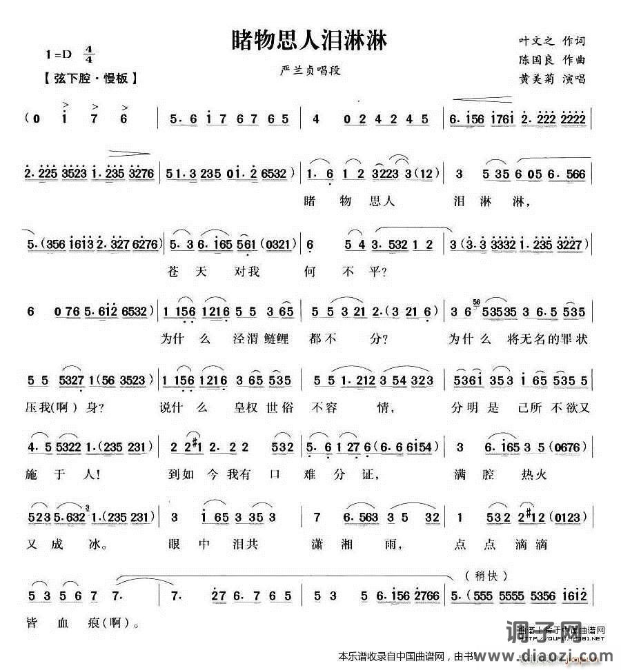 睹物思人泪淋淋（ 唱段） 越剧戏谱