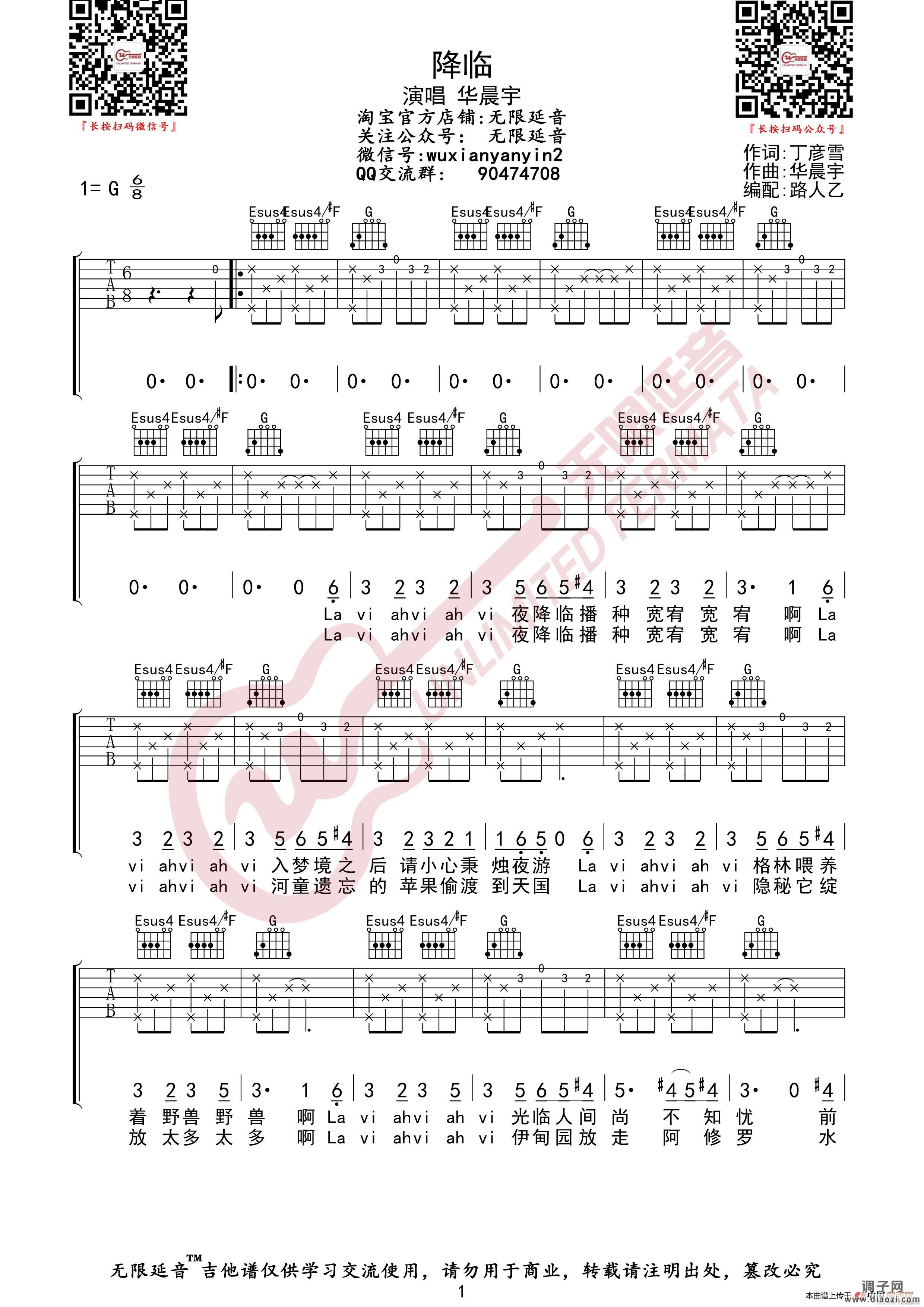 华晨宇 降临 （无限延音编配）