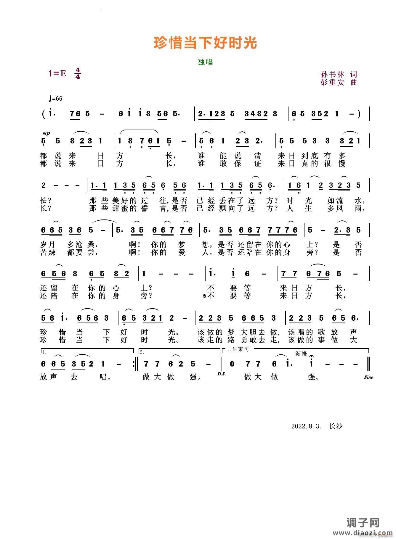 珍惜当下好时光