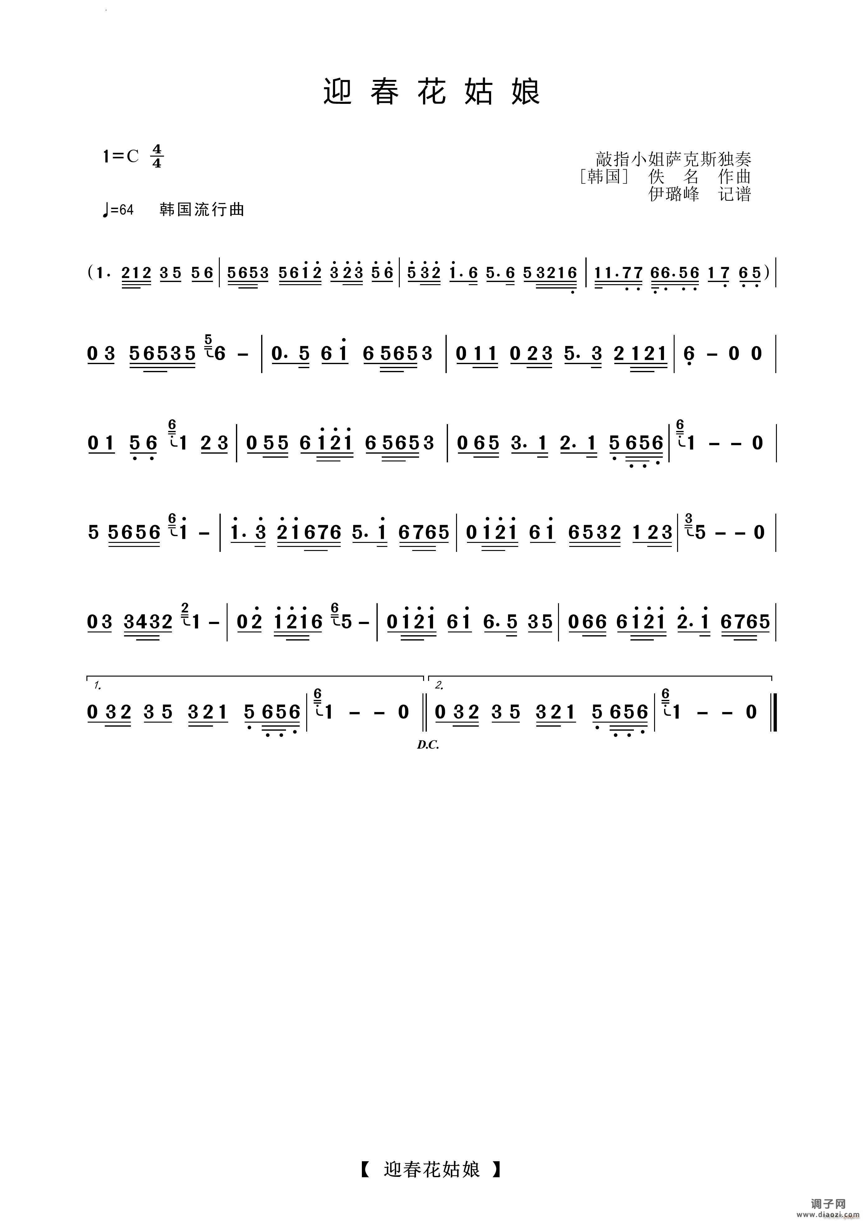 迎春花姑娘萨克斯独奏曲