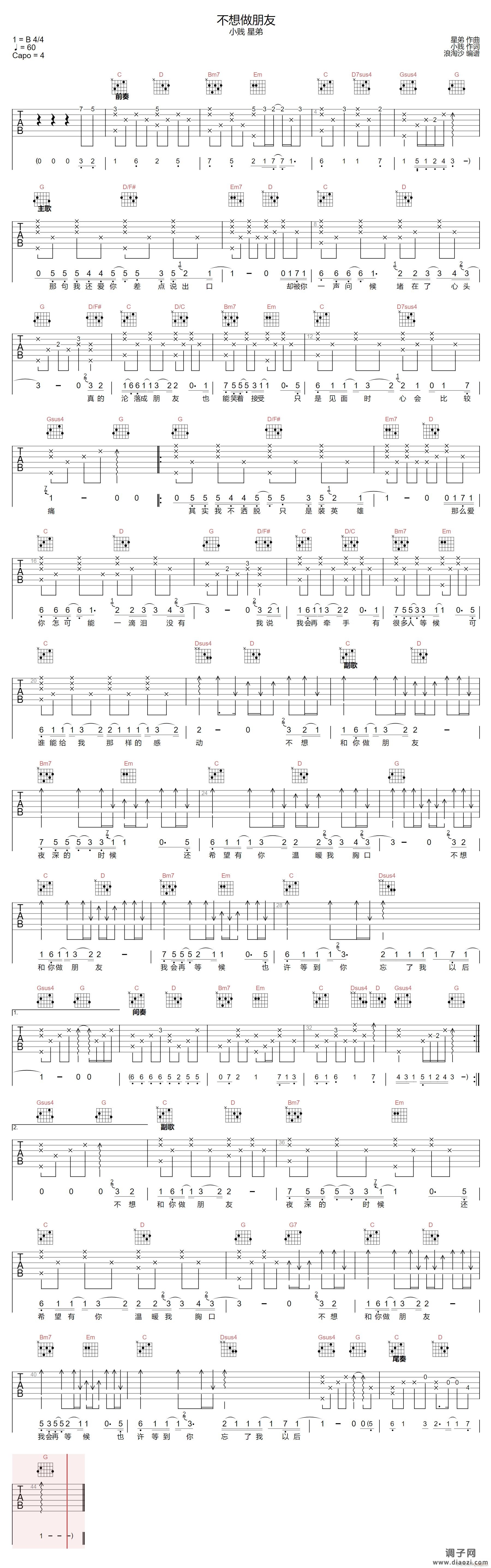 不想做朋友 （ 星弟 G调原版编配）