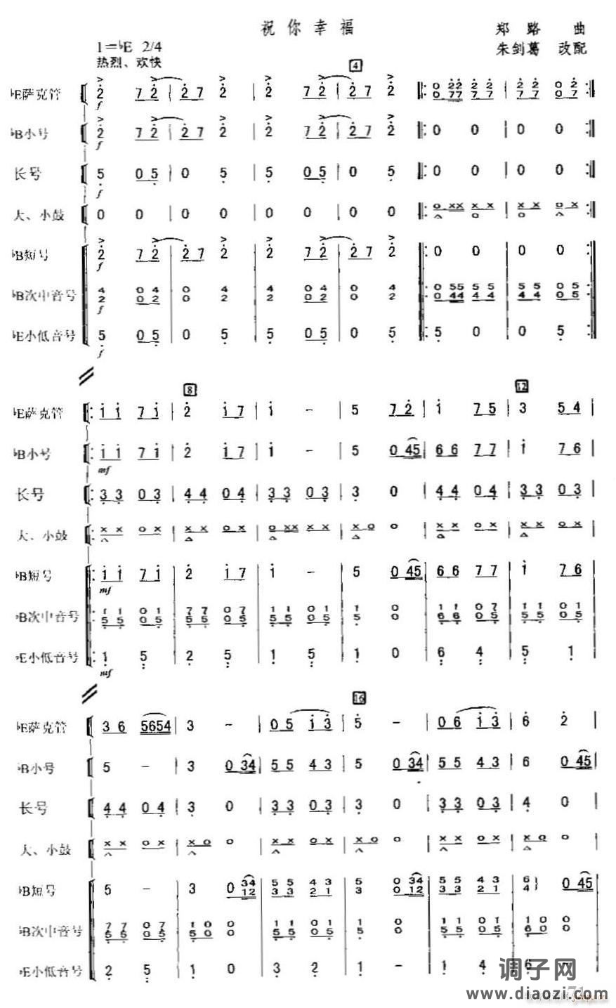 祝你幸福(管乐合奏缩编)1