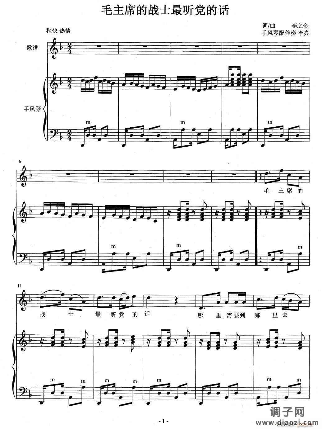 毛主席的战士最听党的话 手风琴伴奏谱