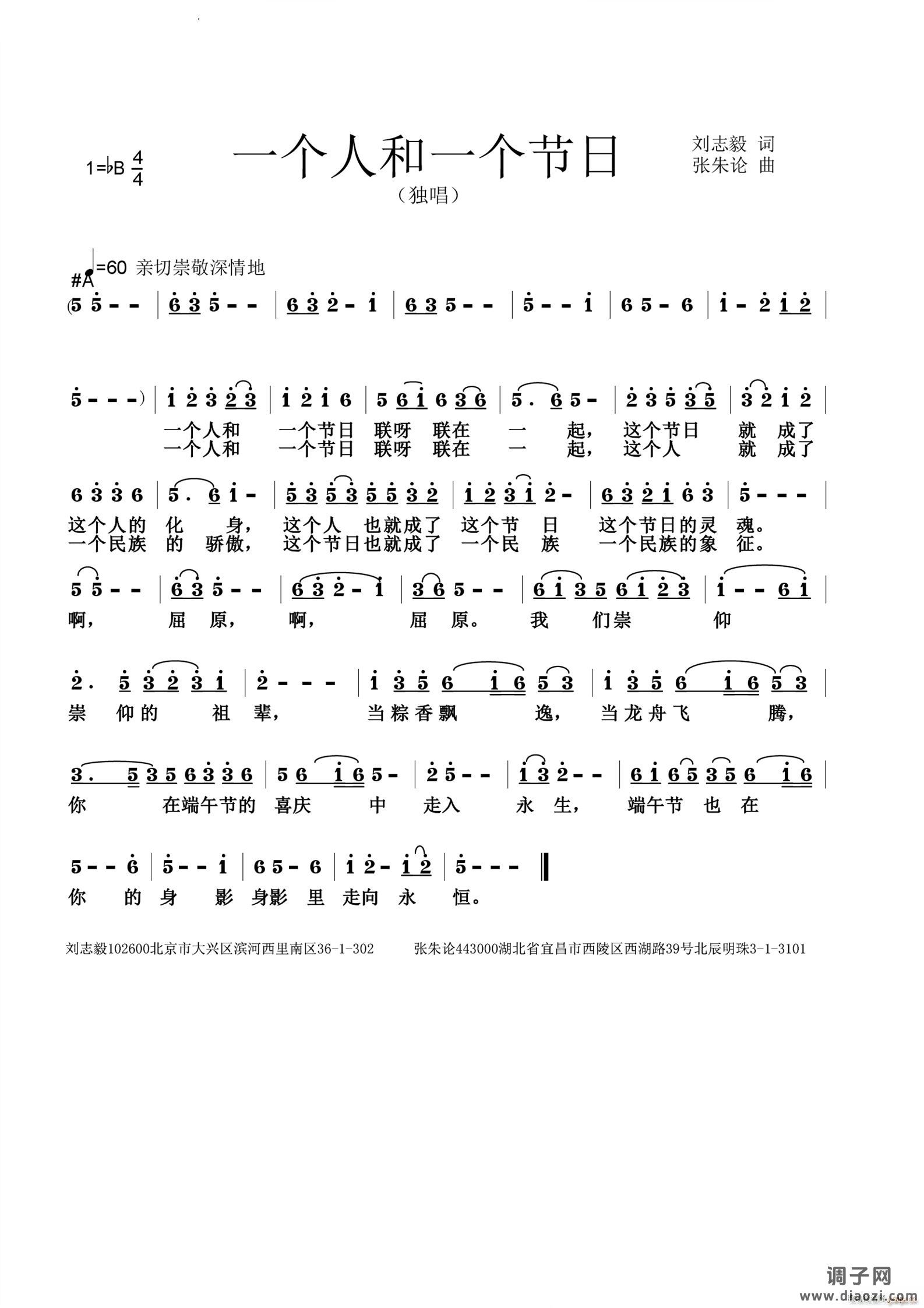 一个人和一个节日