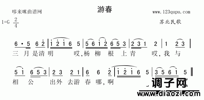 游春（苏北民歌）