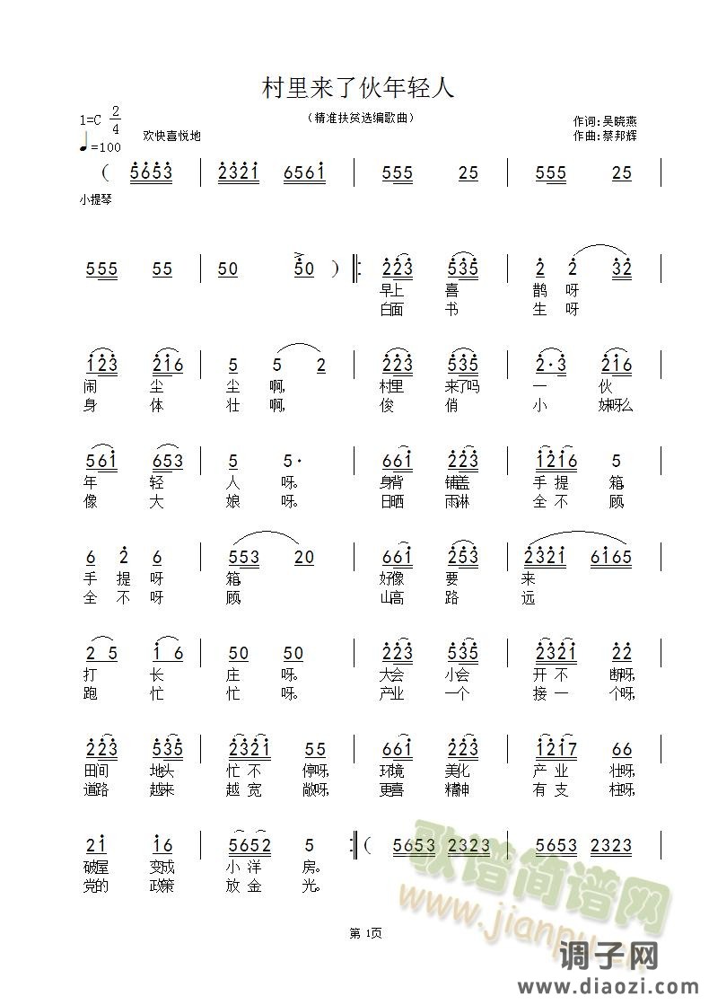 村里来了伙年轻人