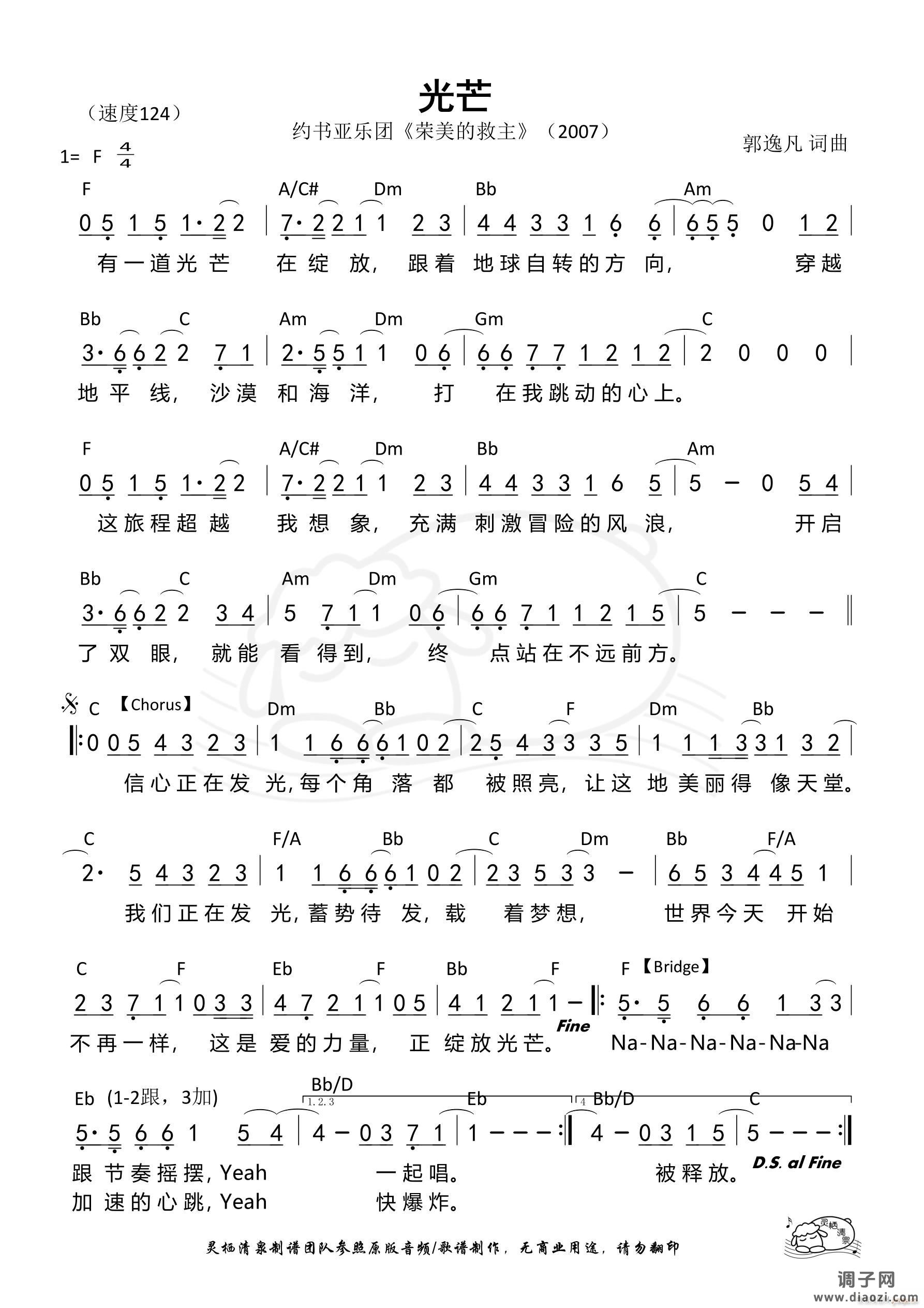 光芒（约书亚）