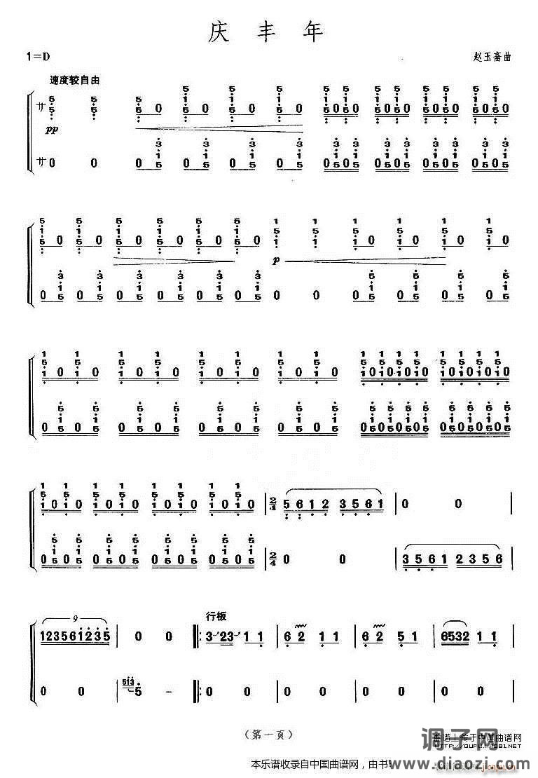 庆丰年（】上海筝会】考级九级曲目）