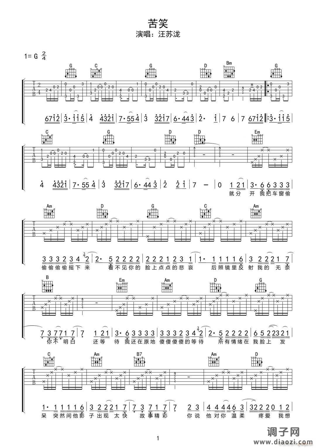 苦笑 （ G调指法原版编配）
