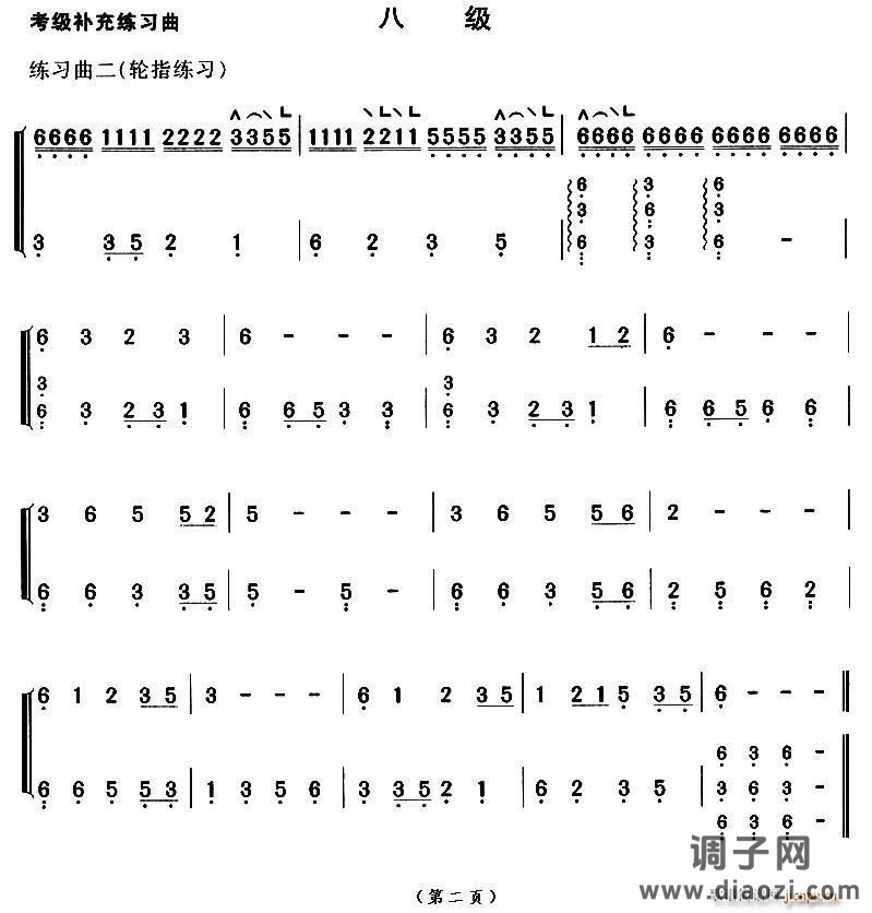 古筝考级补充练习曲八级