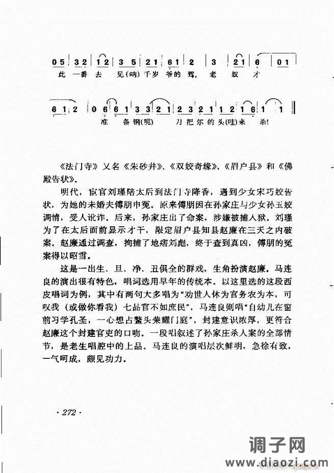 唱腔选集241-302