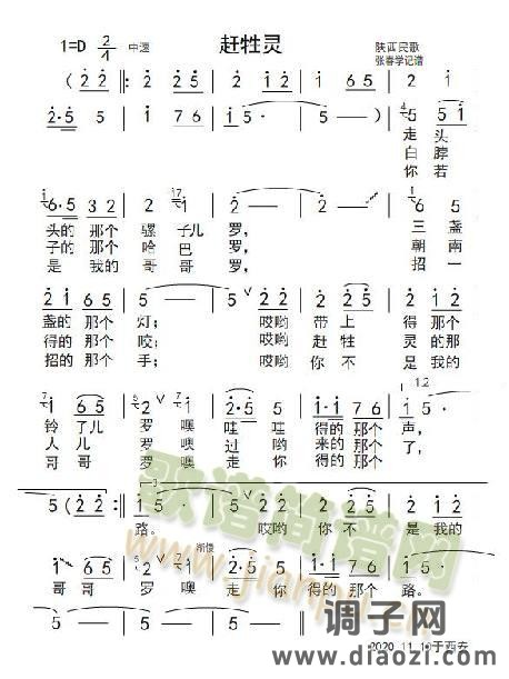 赶牲灵（陕西民歌）