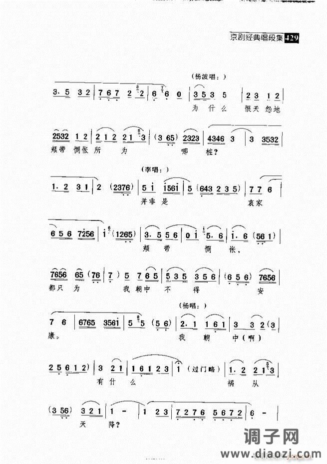 往事如歌 京剧经典唱段集421-462