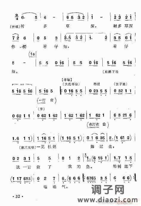 曲剧《游乡》本