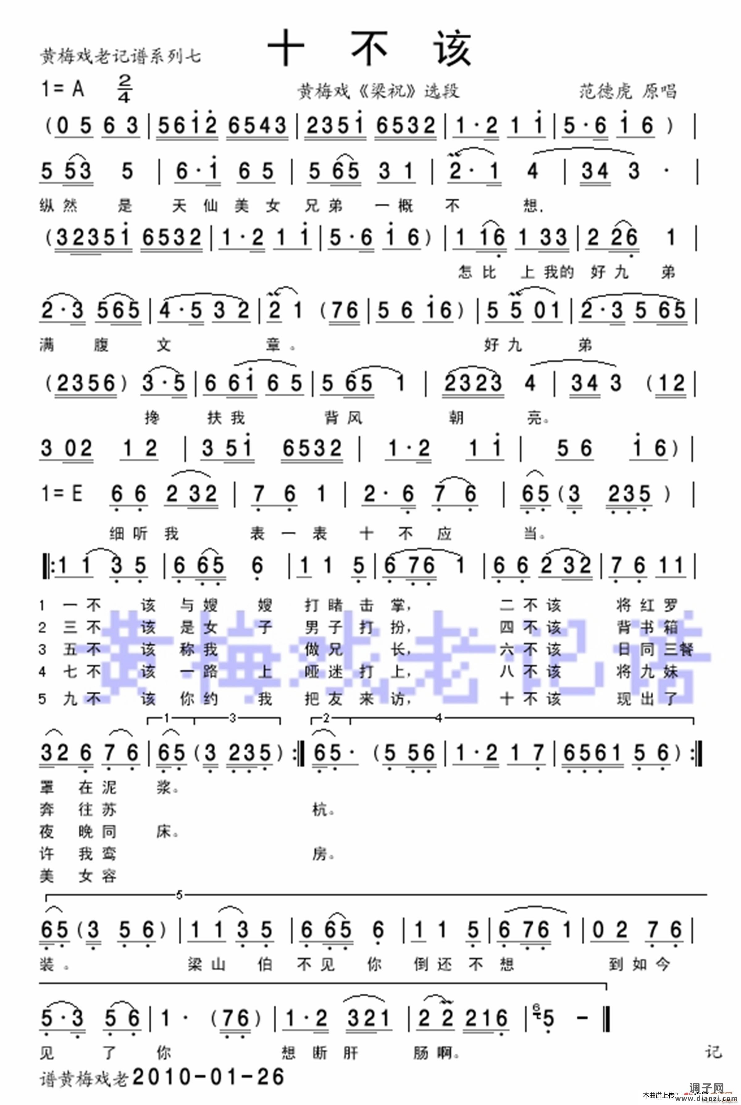 十不该（黄梅戏《梁祝》梁山伯唱段）