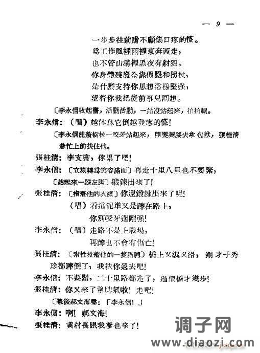 评剧《舟河曲》前言1-20