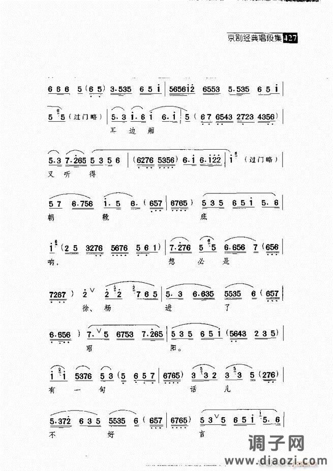 往事如歌 京剧经典唱段集421-462