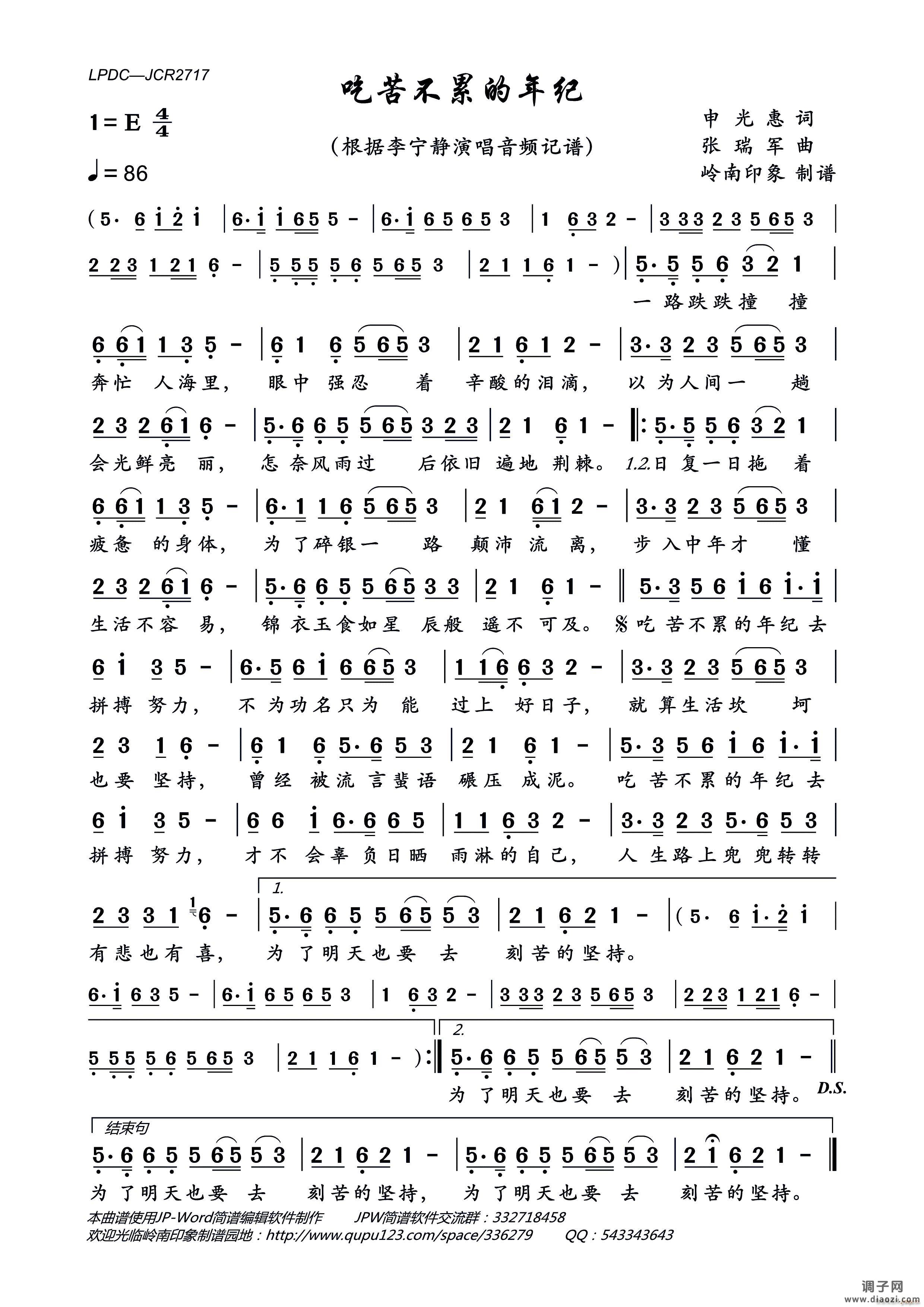 吃苦不累的年纪