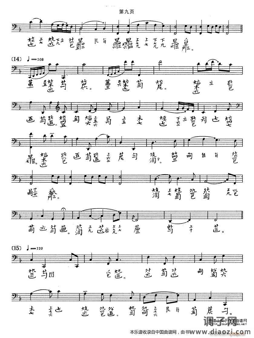 阳春（ 演奏版、古琴谱）