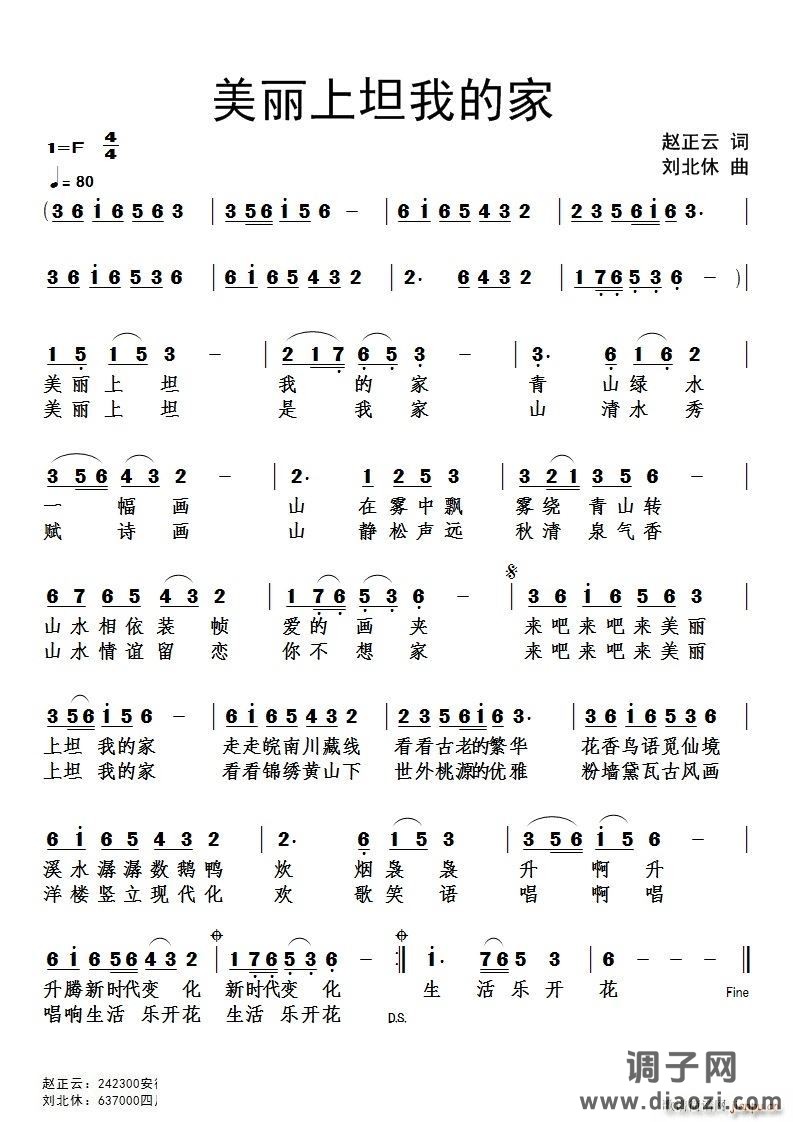 美丽上坦我的家