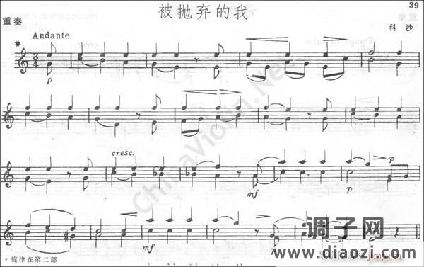 科沙 被抛弃的我