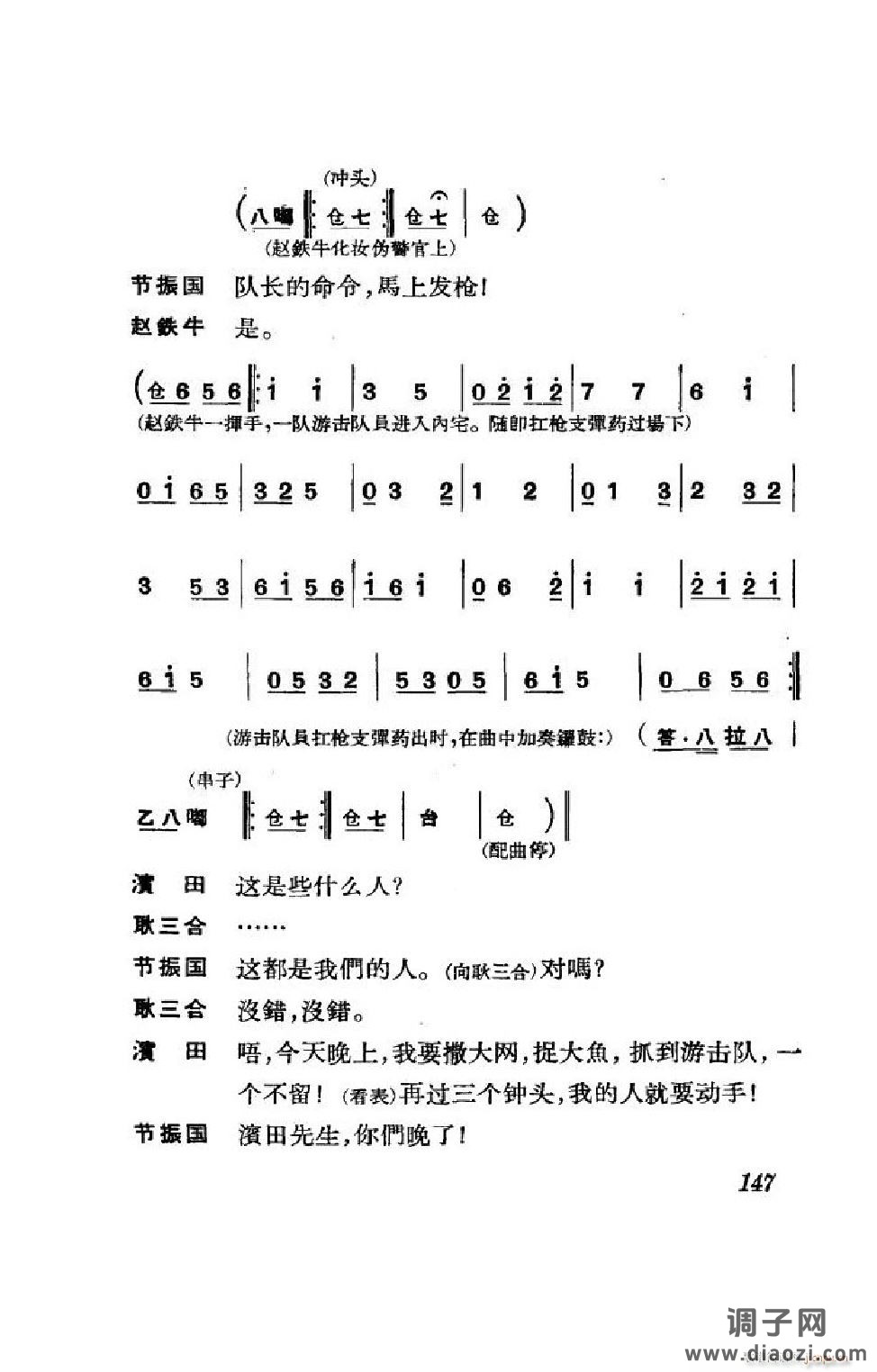 节振国（京剧全剧）（101-152）