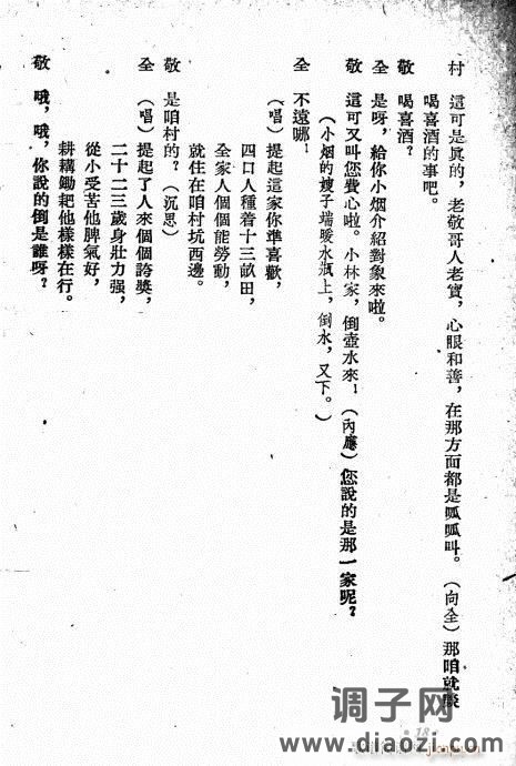 评剧《唐小烟》前言1-20