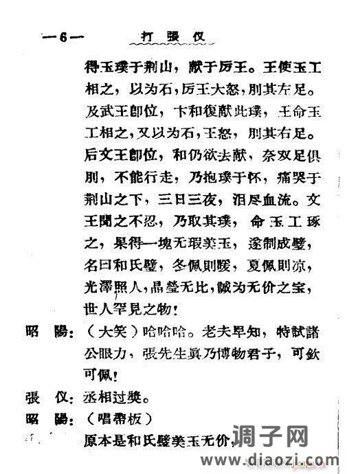 秦腔《打张仪》