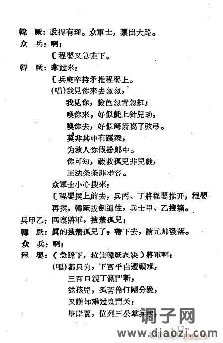 越剧《程婴救孤》1-20