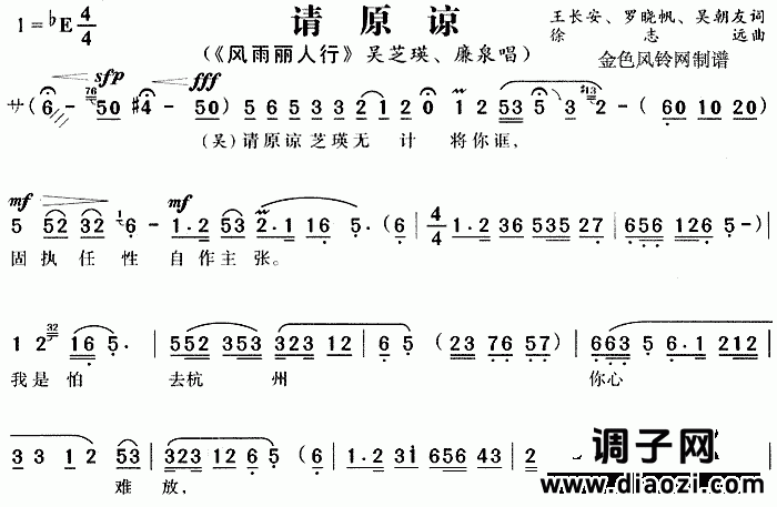 请原谅《风雨丽人行》