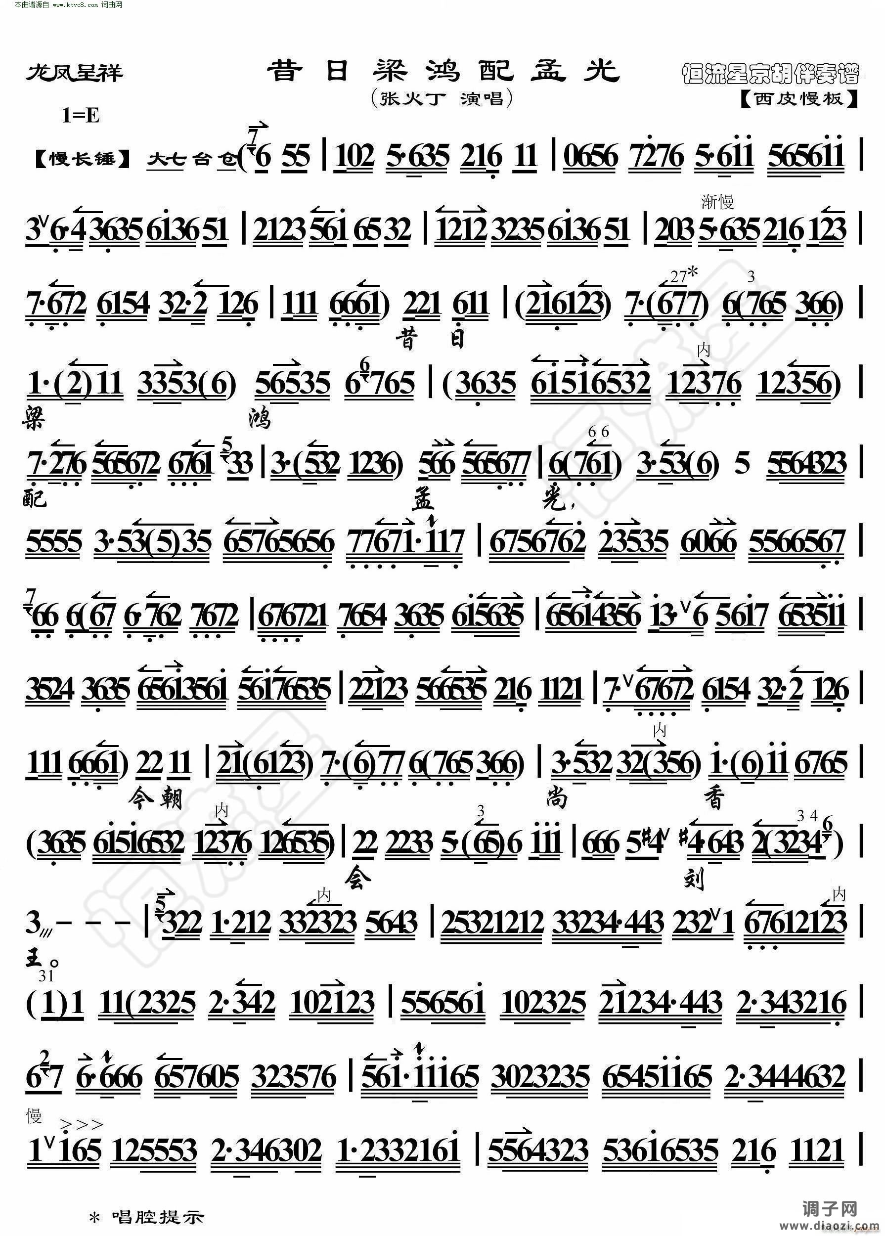 龙凤呈祥 昔日梁红配孟光(京胡伴奏谱)